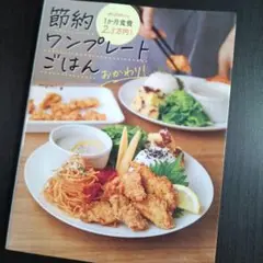 memiの1か月食費2.5万円! 節約ワンプレートごはん おかわり!