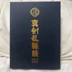 2026年最新】真剣乱舞祭2022 cdの人気アイテム - メルカリ