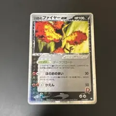 山*隼様 R団のファイヤーex ロケット団ハーフデッキ 014/020 - メルカリ