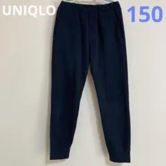 美品UNIQLOパンツ150ネイビー春夏秋向け