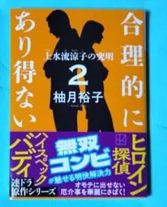 合理的にあり得ない２