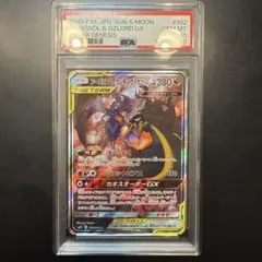 アーゴヨン&アクジキングGX sa psa10 アーゴヨン＆アクジキングGX SAの買取価格推移と値段相場