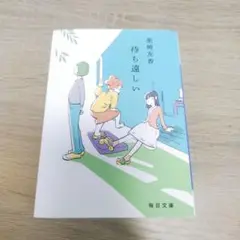 待ち遠しい