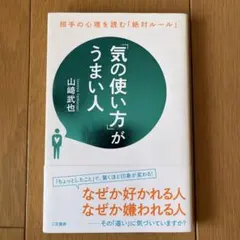 気の使い方がうまい人