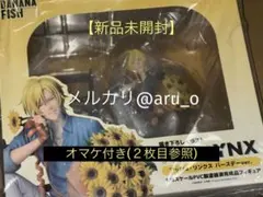 2025年最新】banana fish フィギュアの人気アイテム - メルカリ