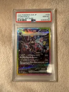 【PSA10】サザンドラex xy ① Amazon.co.jp: サザンドラex【SAR】(133/106) [SV8] ポケモン