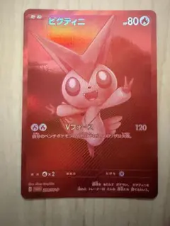 ビクティニ　争奪戦　新品未開封　最安値 2025年最新】ビクティニの人気アイテム - メルカリ