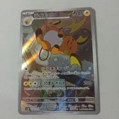 ライチュウＡＲ