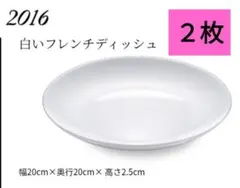 〔 ヤマザキ 〕春のパンまつり 2016 白いフレンチディッシュのサムネイル