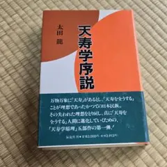 水野南北、観相道と天寿学 - メルカリ