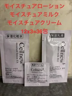 Cellnew モイスチュアローション•ミルク•クリーム　36包(各12包)