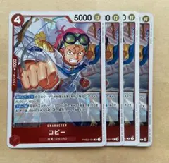 ワンピース　カードゲーム　ザ・ベスト2 R コビー　4枚　海軍