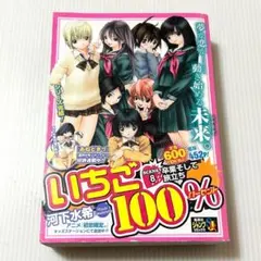 初版本 いちご100% SCENE8 SHUEISHA JUMP REMIX