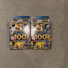 ポケモンカードスタートデッキ100 セット