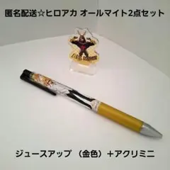 匿名配送☆ヒロアカ オールマイト2点セット/ジュースアップ （金色）＋アクリミニ