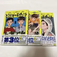 どくだみの花咲くころ1~3巻