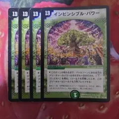 11368 インビンシブルパワー　初期　　旧枠　デュエマクラシック