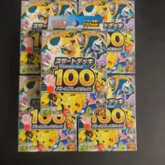 【値下げ】ポケモンカード スタートデッキ100 5箱 ＋リザードンコイン