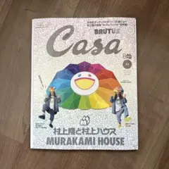 Casa BRUTUS 11月号 村上隆の家