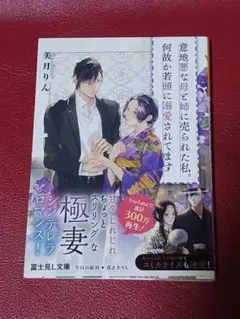 意地悪な母と姉に売られた私。何故か若頭に溺愛されてます