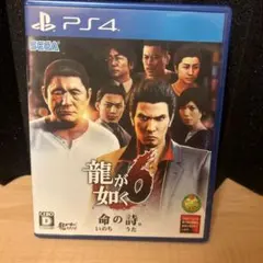 龍が如く6 命の詩