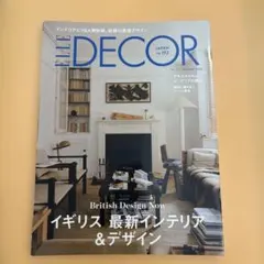 ELLE DECOR JAPAN no.193 イギリス最新インテリア