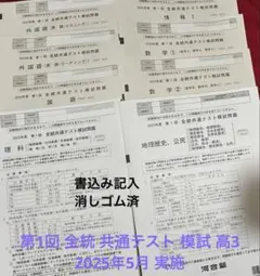 【高2】2025年度5月実施 第1回全統高2模試 全科目 新品未使用 2026年最新】全統模試 高2 第2回の人気アイテム - メルカリ