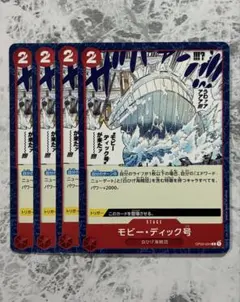 ワンピースカード モビー・ディック号【OP02】4枚 ③