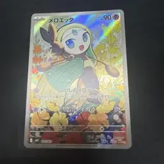 メロエッタ ar ② - メルカリ