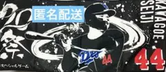 FC墨絵風タオル 中日ドラゴンズ　川越誠司選手