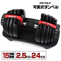 #2588 ダンベル 可変式 24kg 1個 多機能 15段階調節 レッドのサムネイル