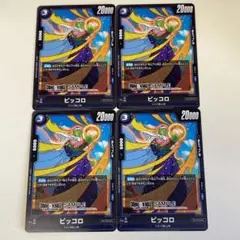 4枚　ピッコロ　ドラゴンボールカード　フュージョンワールド　プロモ　特典　非売品