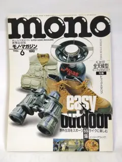 モノ・マガジン　1986年6月号
