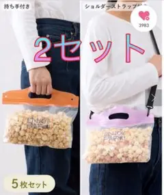 スリーコインズ　ポップコーン用ジップバッグ5枚セット　✖️2セット