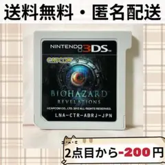 ソフトのみ バイオハザード リべレーションズ バイオ 3DS 匿名配送