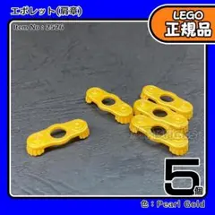LEGO 金パールゴールド エポレット 肩章 5個／新品,正規品,ミニフィグ用C