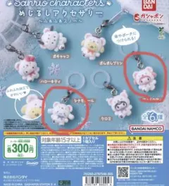 サンリオ めじるし　ふわふわスノー　2個 シナモン マイメロ