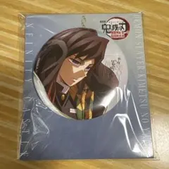 鬼滅の刃　無限城編　冨岡義勇　描き下ろしイラスト75mm飾れる缶バッジ