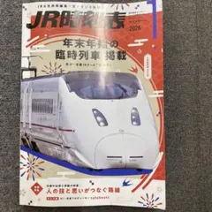 2026年最新】JR時刻表の人気アイテム - メルカリ
