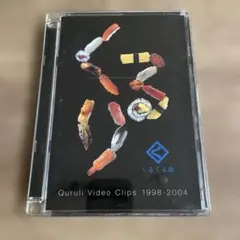 くるり/くるくる鮨 Quruli Video Clips 1998-2004