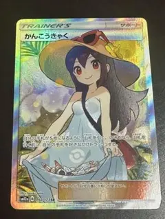 2026年最新】かんこうきゃく sr 美品の人気アイテム - メルカリ