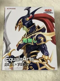 【遊戯王デュエルモンスターズ】Equal＝Arts カオス・ソルジャー　箱無し