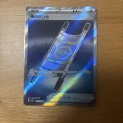夜のタンカ SR MEGA 拡張パック メガブレイブ キラ 083/063