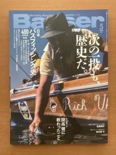 Basser バサー 2025年 5月号