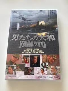 ⭐DVD/ 男たちの大和‼️ Amazon.co.jp: YAMATO浮上!-ドキュメント・オブ・『男たちの大和