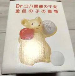 Dr.コパ 開運の干支 金色の子の置物 2008年 新品未使用未開封