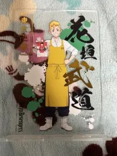 東京リベンジャーズ 花垣武道 アクリルスタンド
