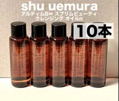 【シュウウエムラ】アルティム8∞ スブリムビューティ クレンジング オイルnのサムネイル