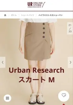 Urban Research スカートM