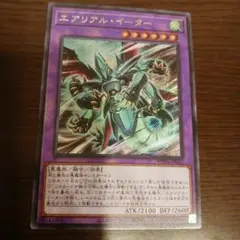 エアリアルイーター シークレット